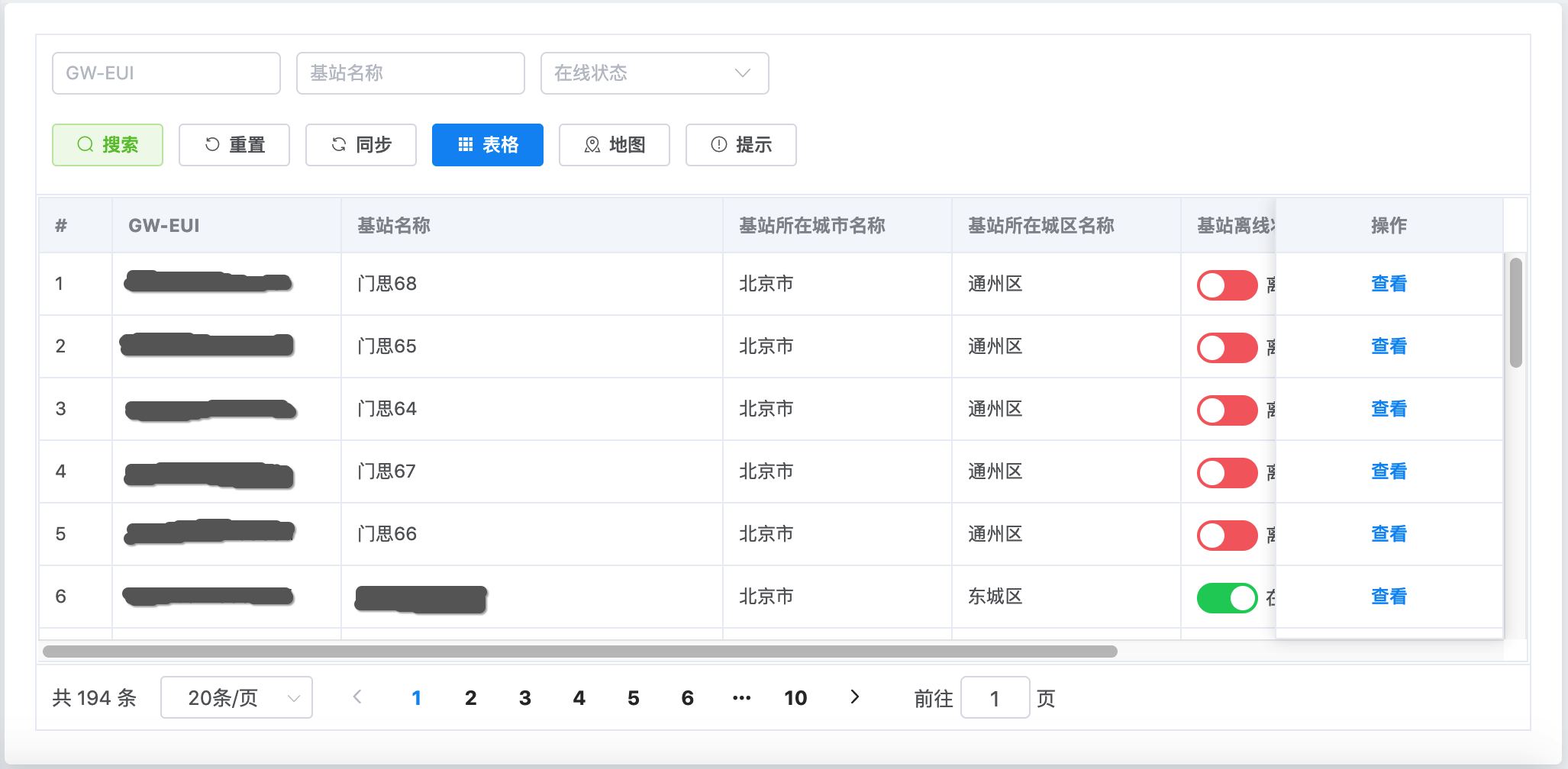 基站列表
