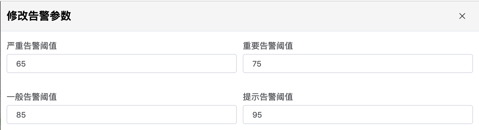 告警参数