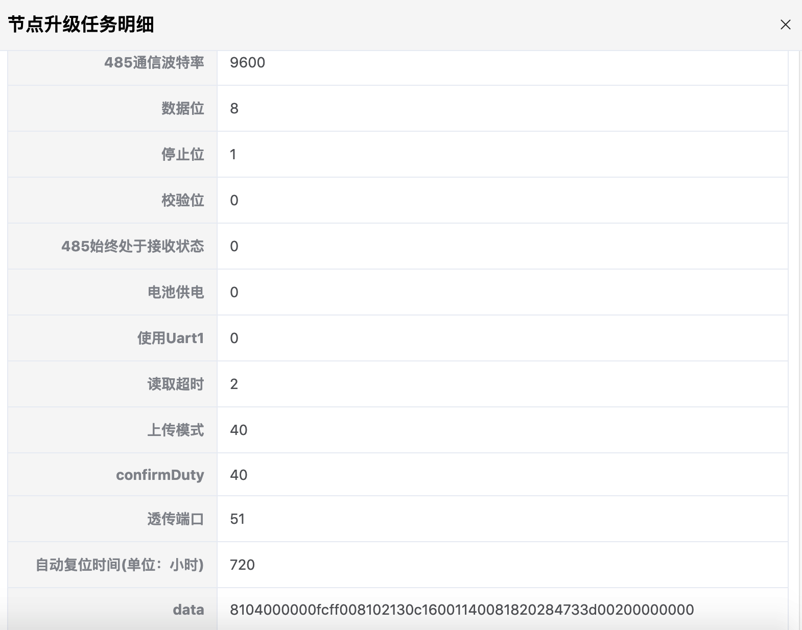 升级结果