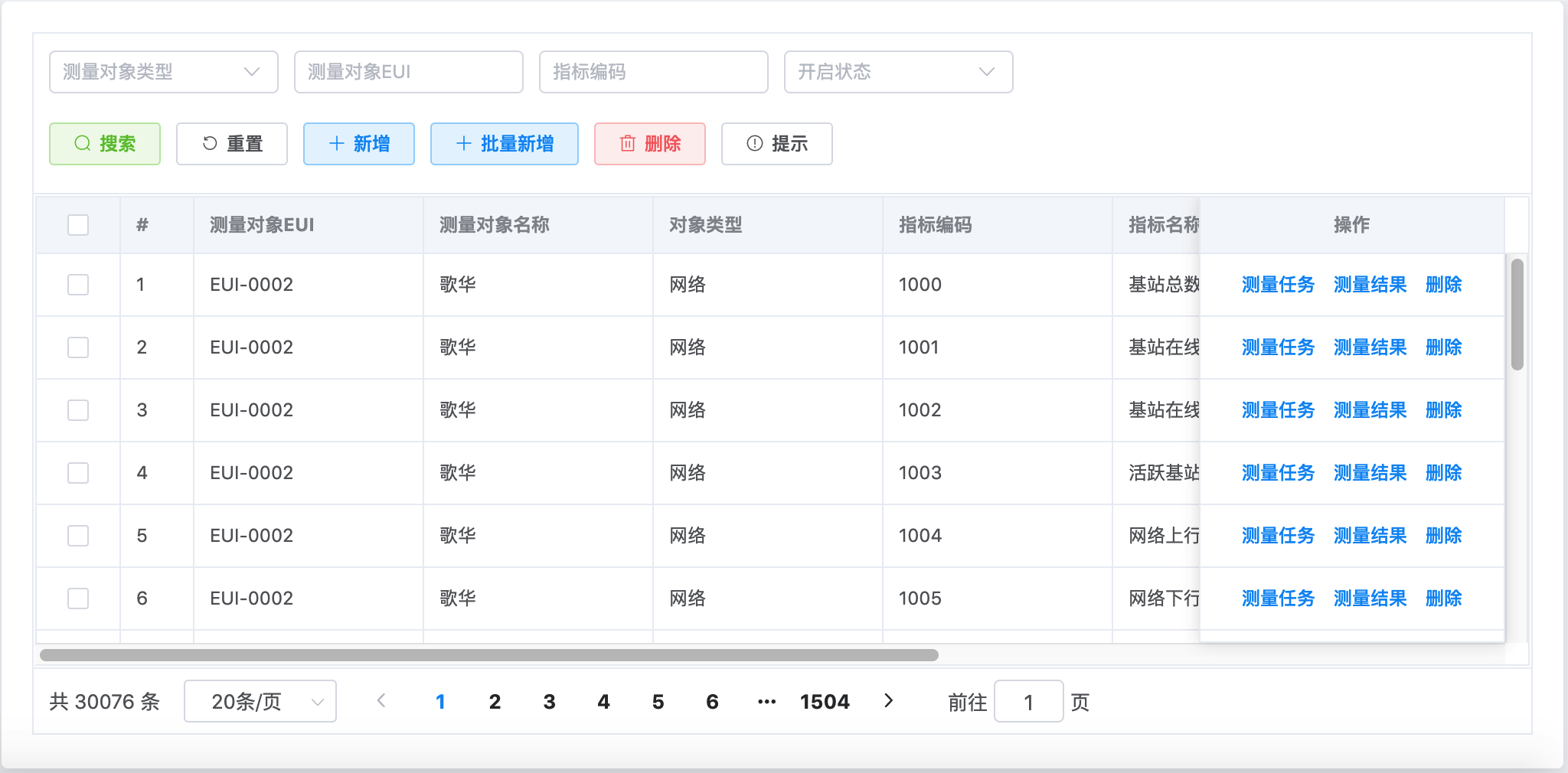 测量任务