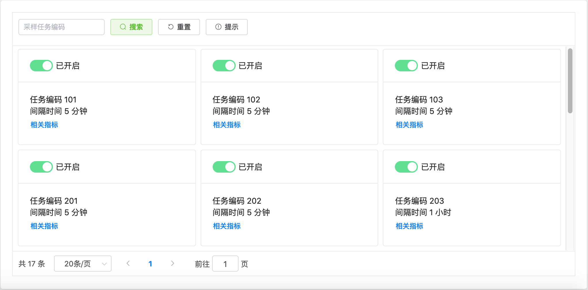 采样任务