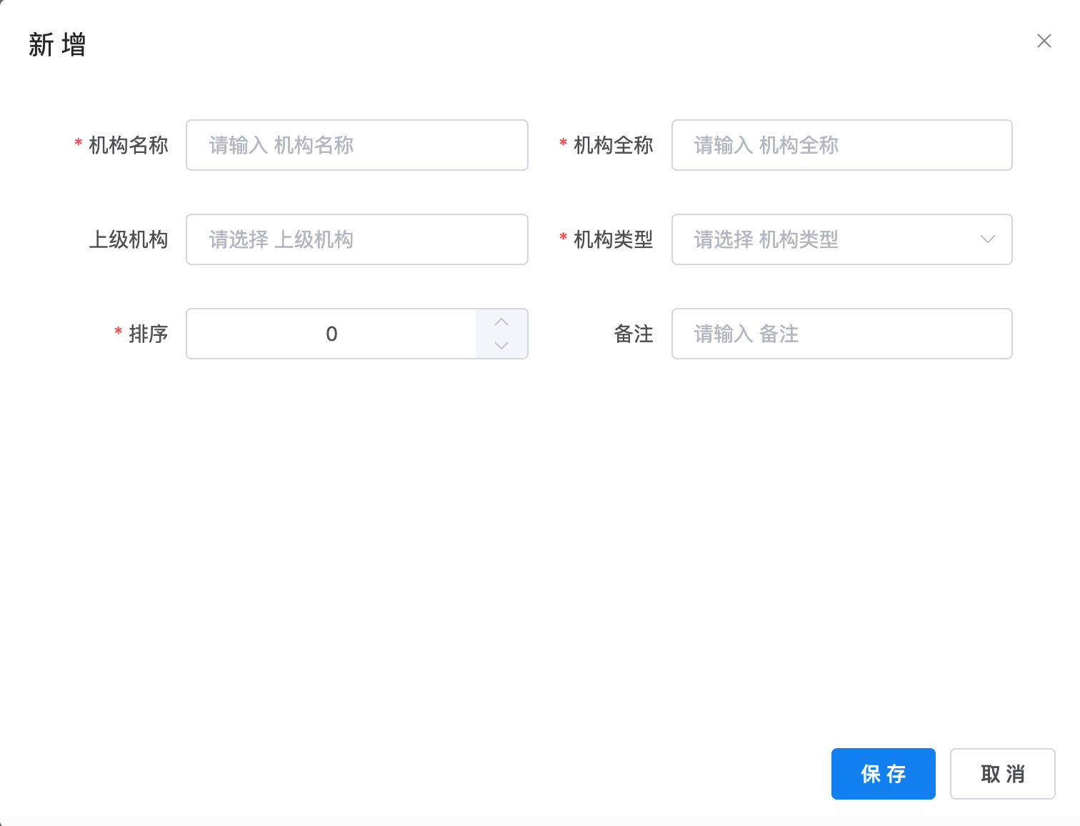 新增机构
