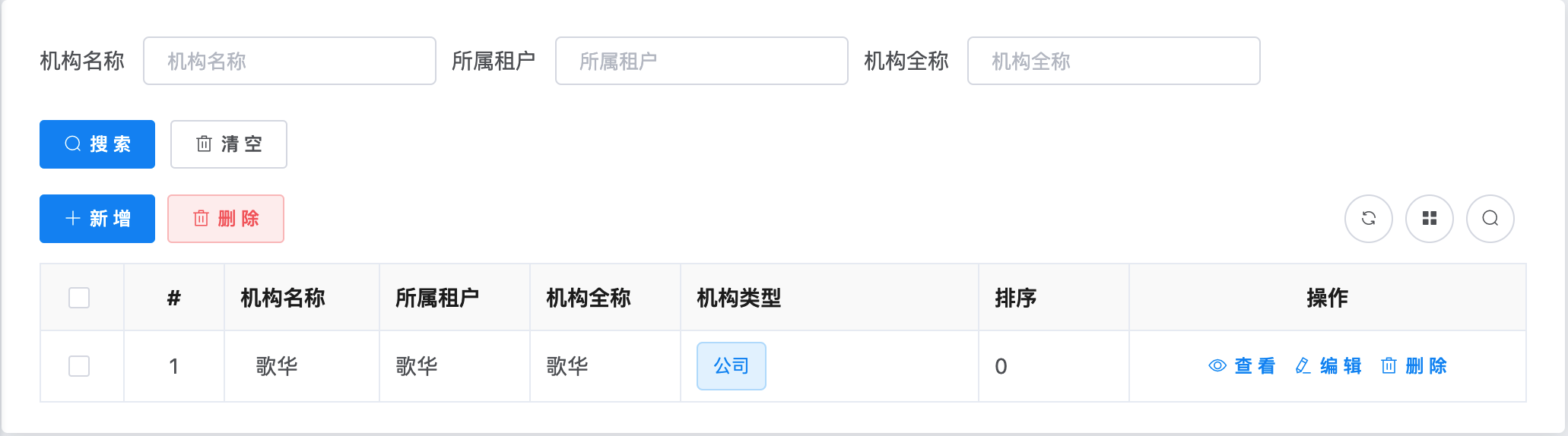 机构列表