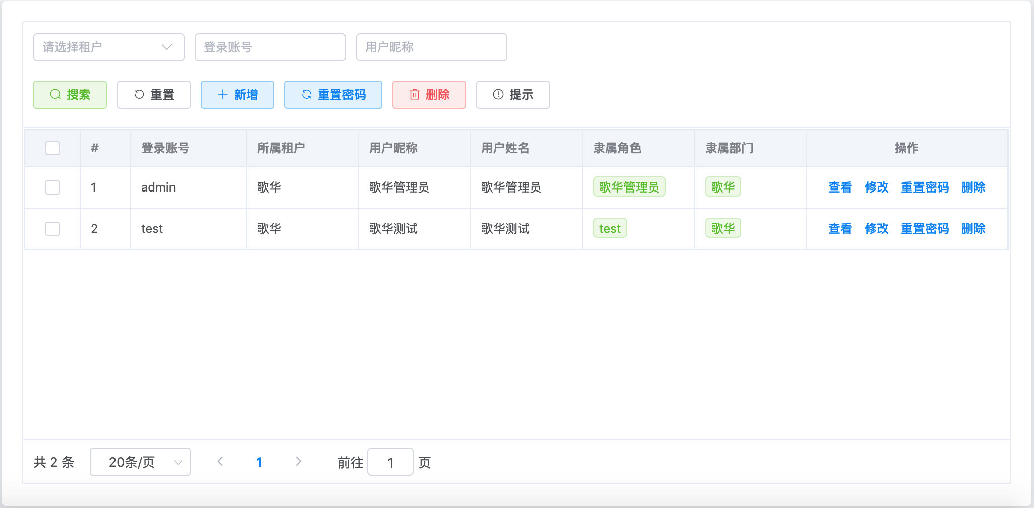 用户列表