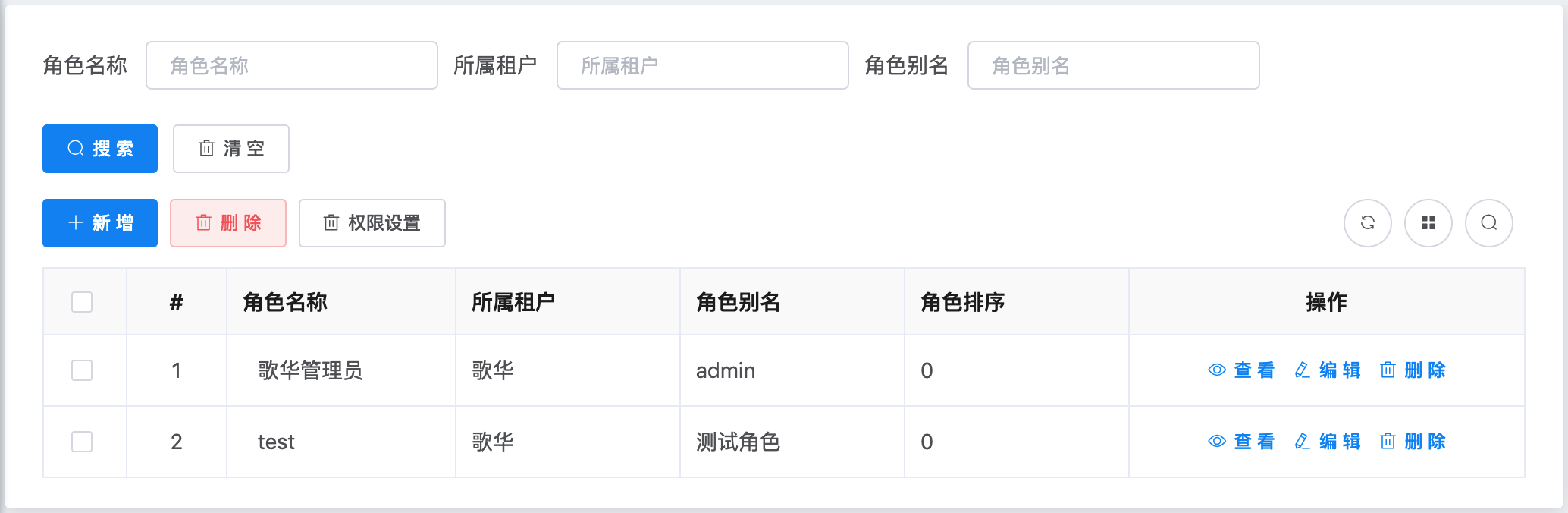 角色列表